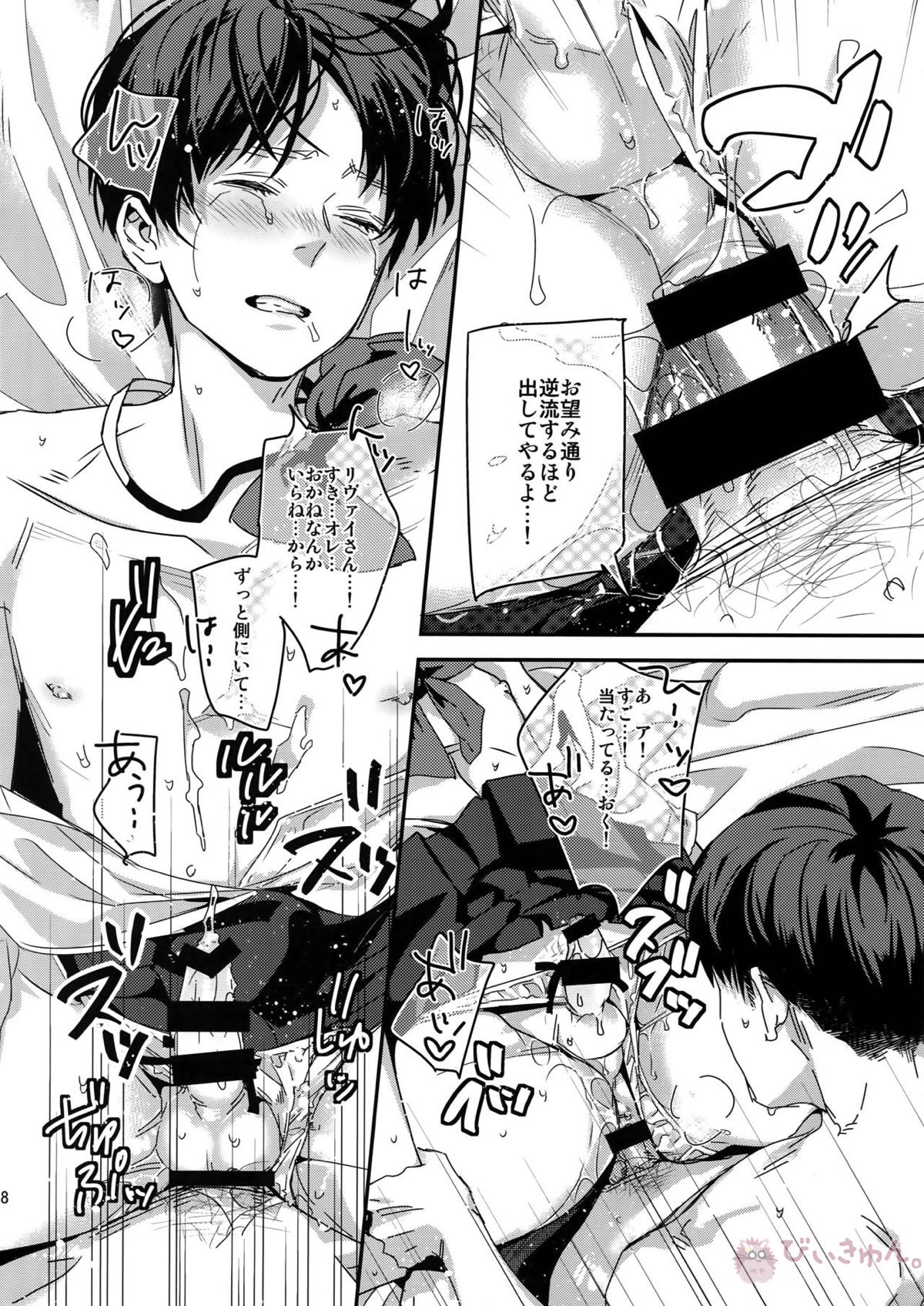 やっぱりまじめに【進撃の巨人/リヴァエレ】 page 17