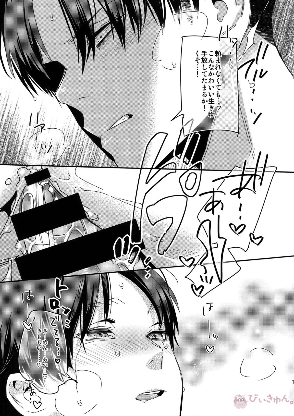 やっぱりまじめに【進撃の巨人/リヴァエレ】 page 18