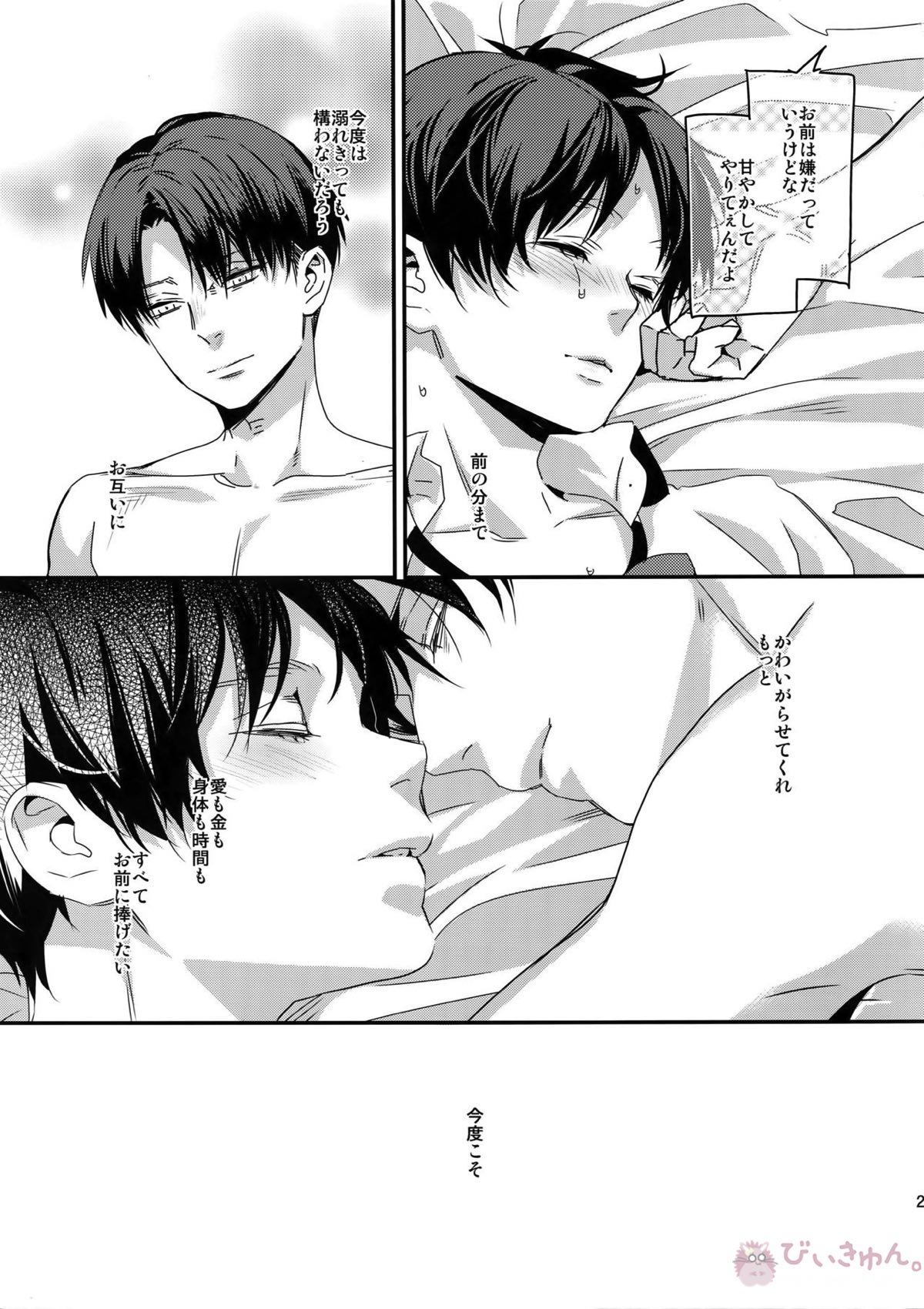 やっぱりまじめに【進撃の巨人/リヴァエレ】 page 20