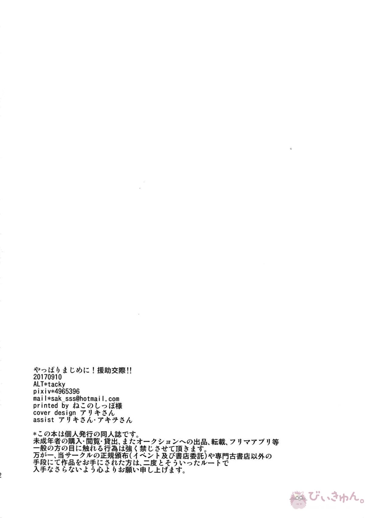 やっぱりまじめに【進撃の巨人/リヴァエレ】 page 21