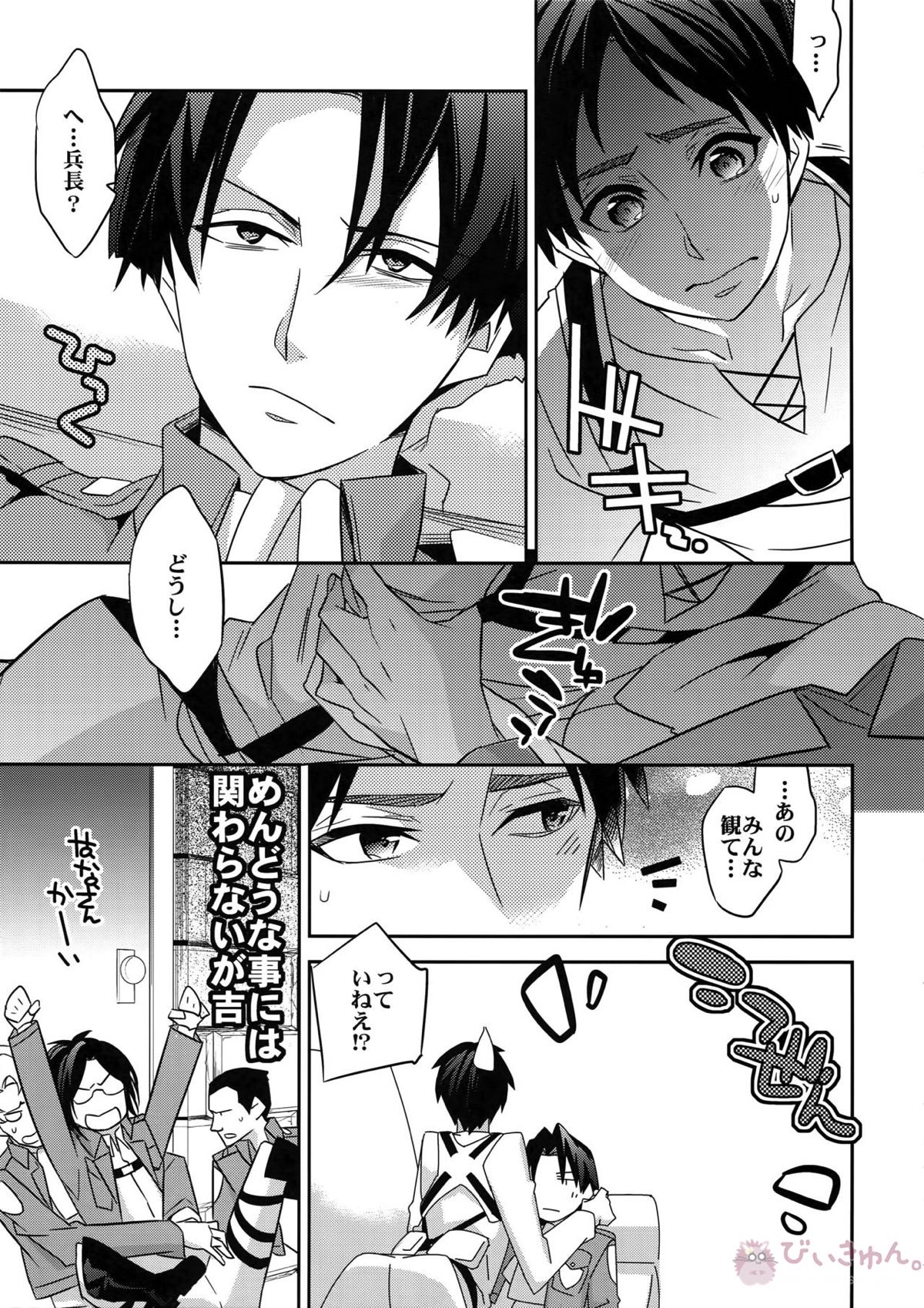 やきもち兵長【進撃の巨人/リヴァエレ】 page 12