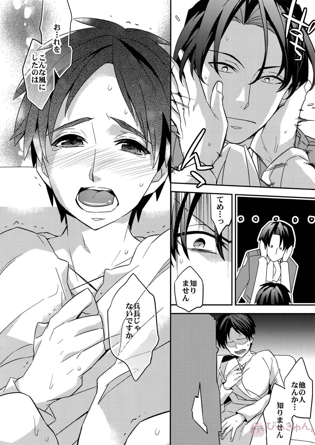 やきもち兵長【進撃の巨人/リヴァエレ】 page 17