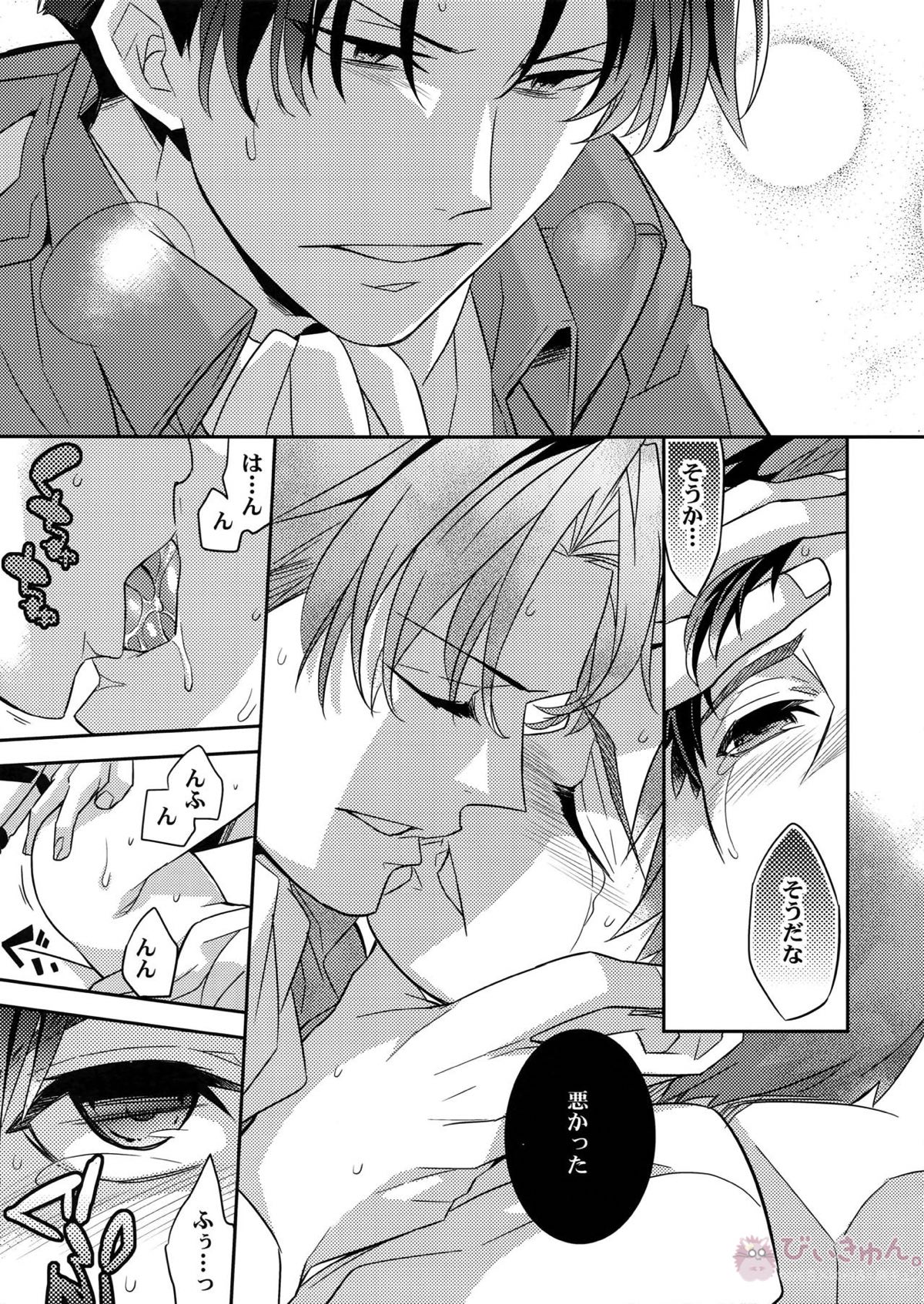 やきもち兵長【進撃の巨人/リヴァエレ】 page 18