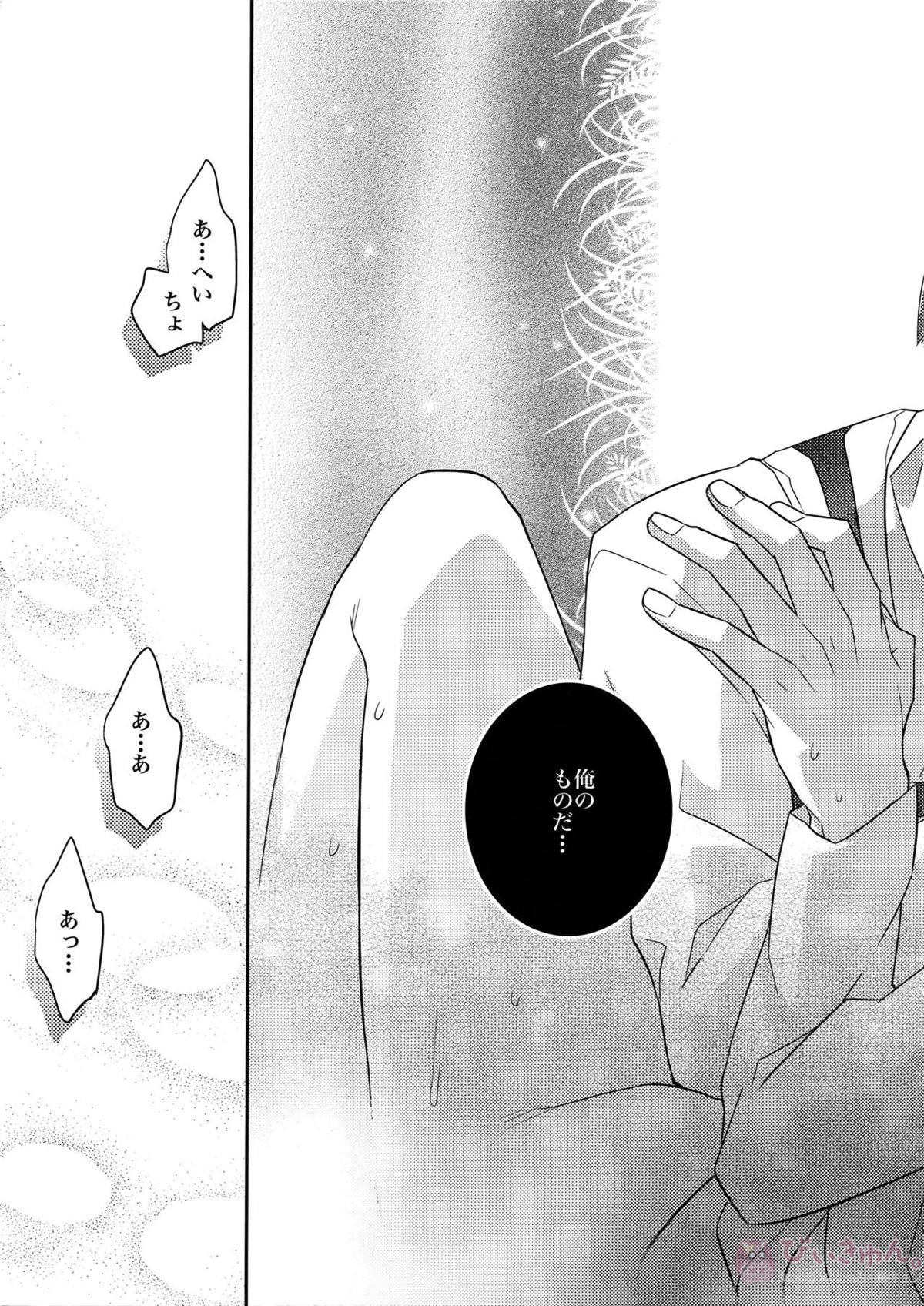 やきもち兵長【進撃の巨人/リヴァエレ】 page 22