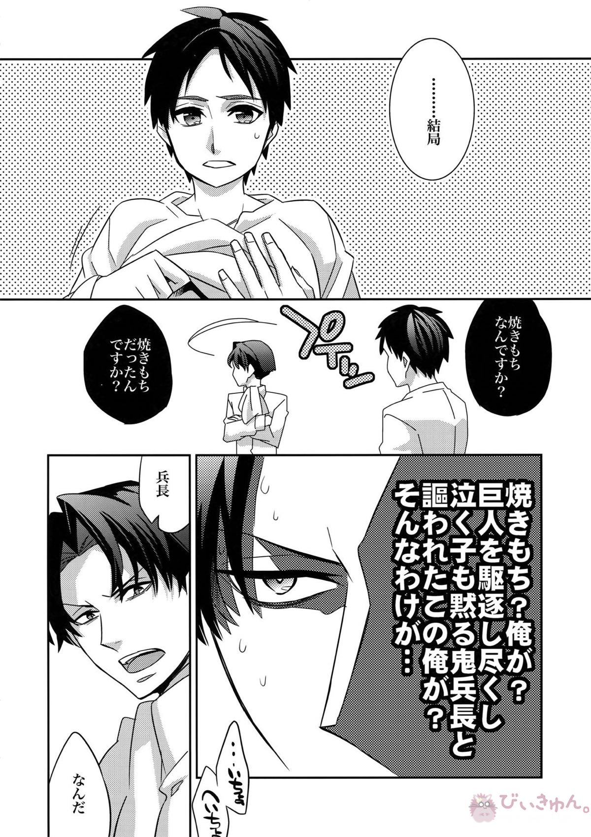 やきもち兵長【進撃の巨人/リヴァエレ】 page 23