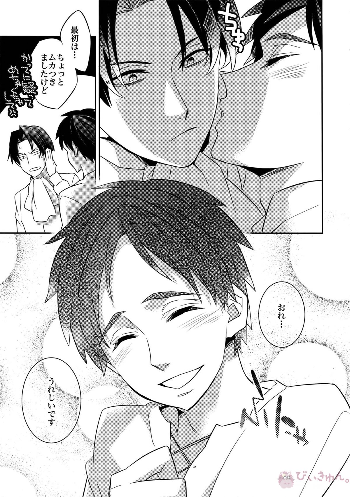 やきもち兵長【進撃の巨人/リヴァエレ】 page 24