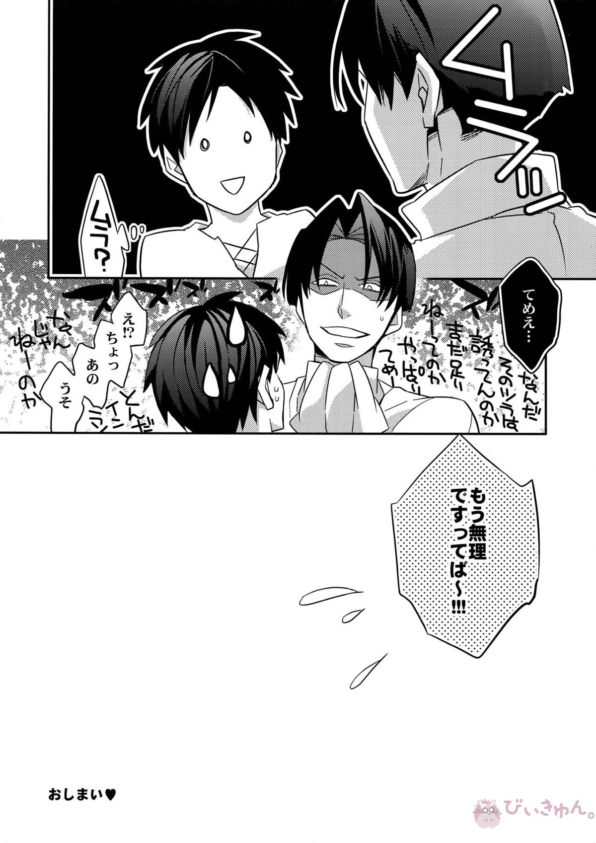 やきもち兵長【進撃の巨人/リヴァエレ】 page 25