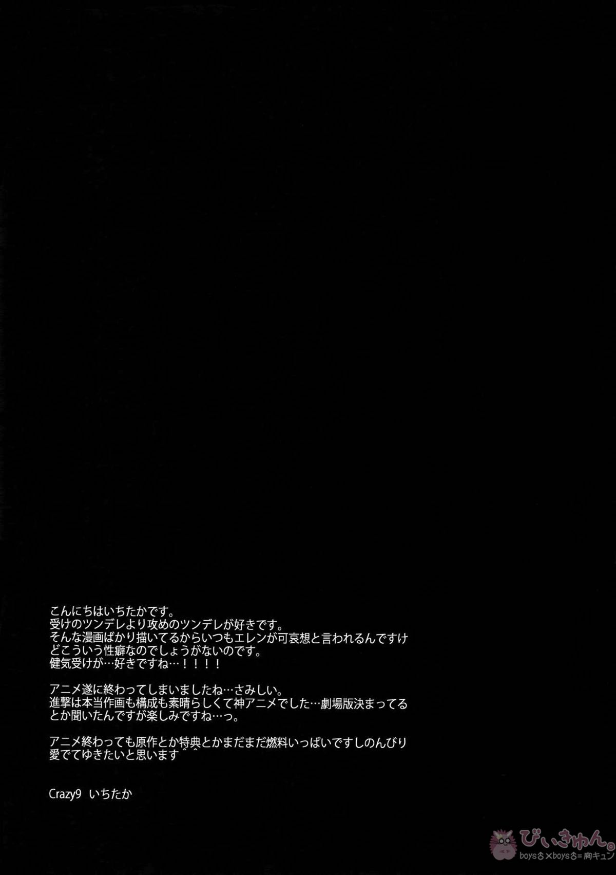 やきもち兵長【進撃の巨人/リヴァエレ】 page 26