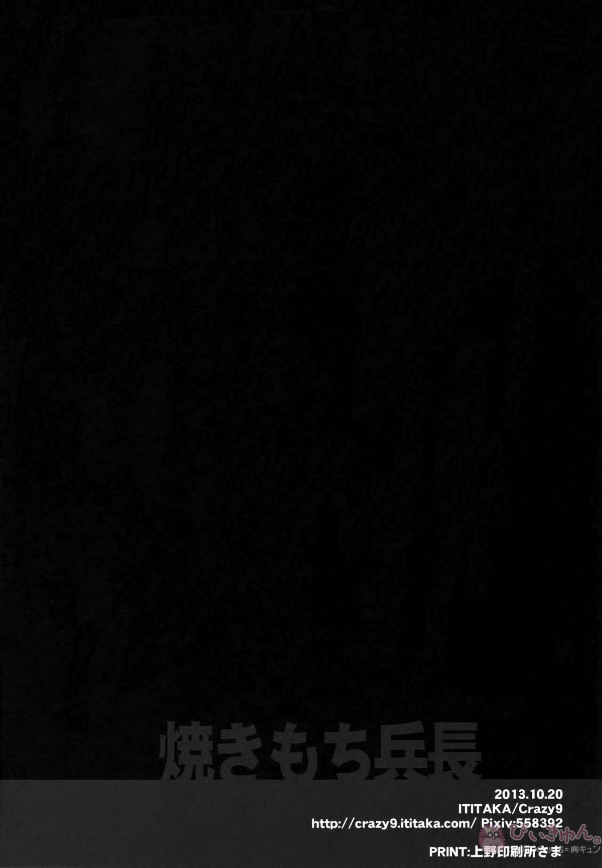 やきもち兵長【進撃の巨人/リヴァエレ】 page 27