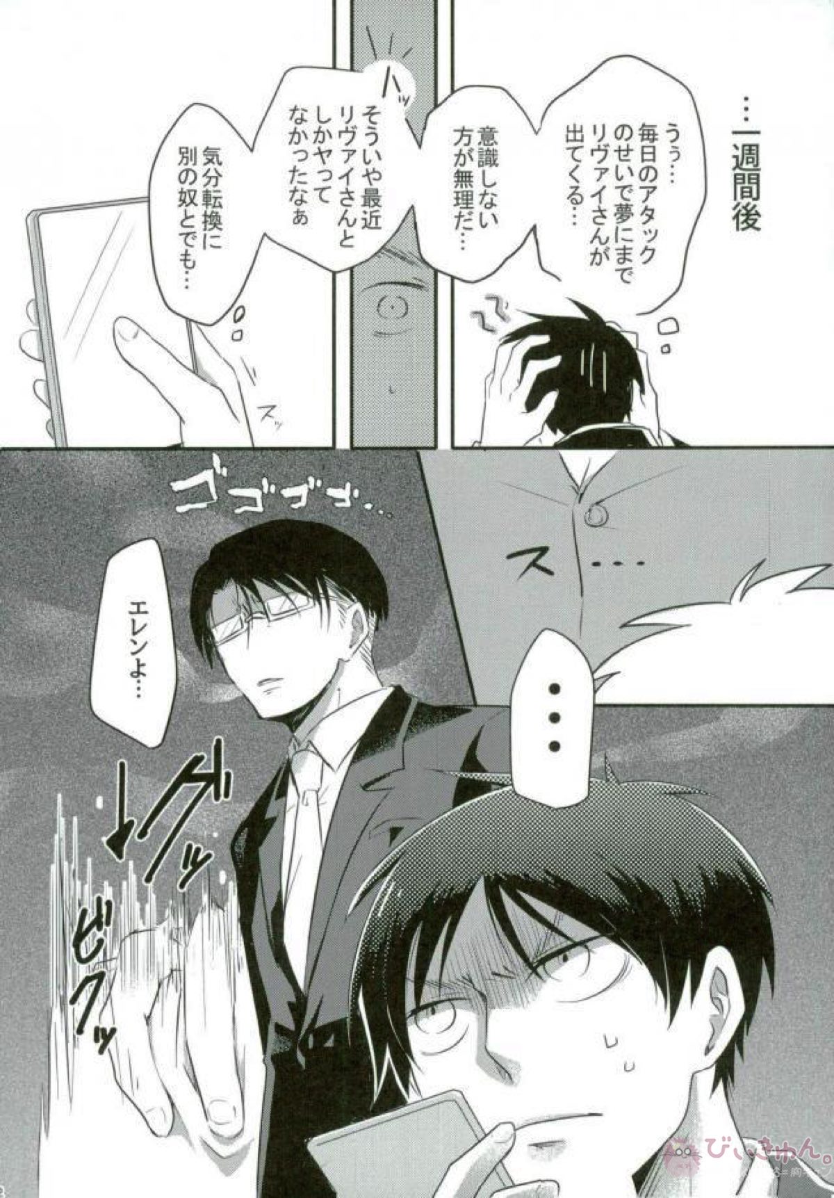上司が「恋人になれ」と迫ってきた【進撃の巨人/リヴァエレ】 page 11