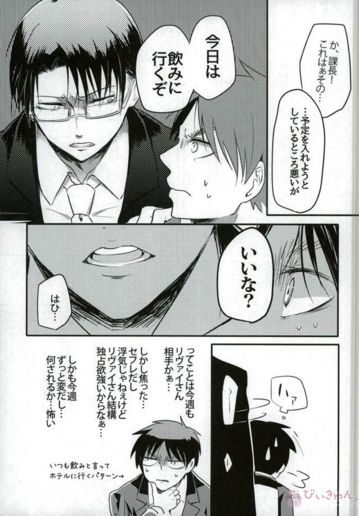 上司が「恋人になれ」と迫ってきた【進撃の巨人/リヴァエレ】 page 12