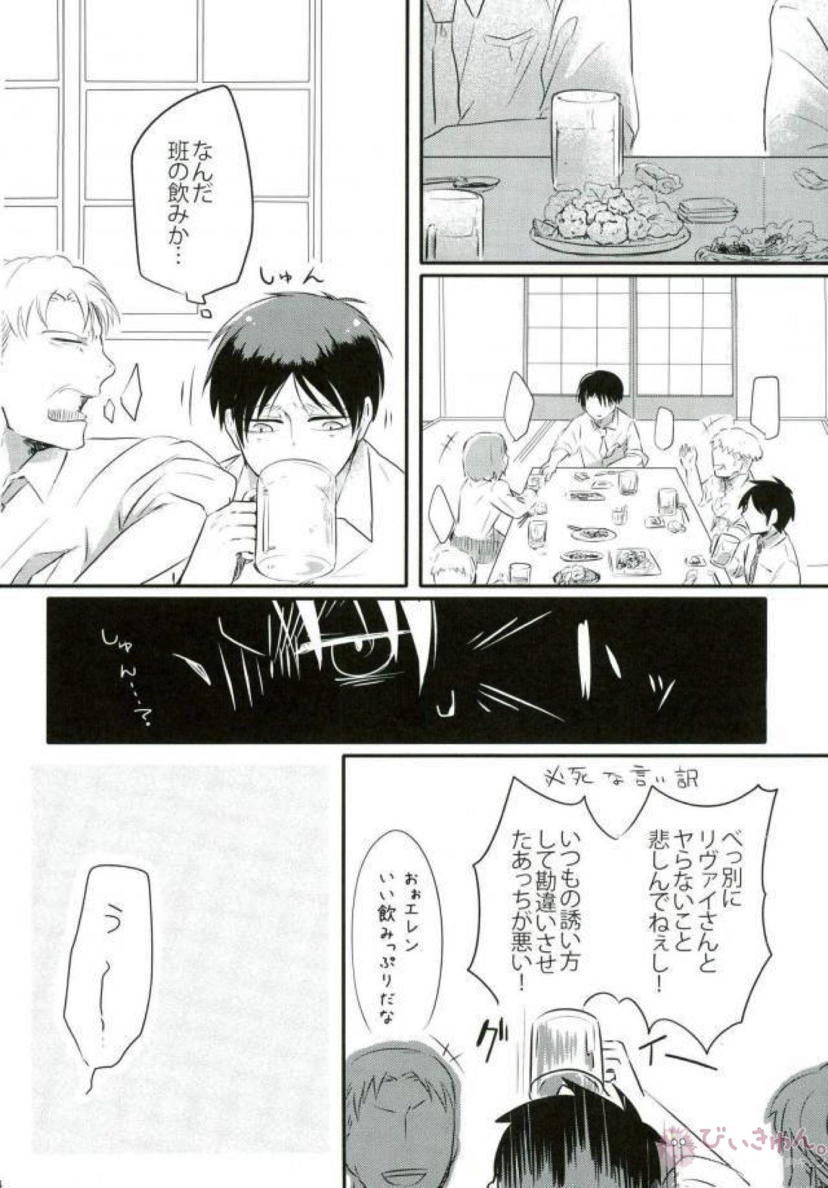 上司が「恋人になれ」と迫ってきた【進撃の巨人/リヴァエレ】 page 13