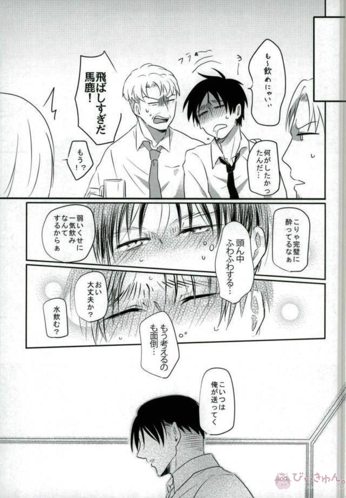 上司が「恋人になれ」と迫ってきた【進撃の巨人/リヴァエレ】 page 14