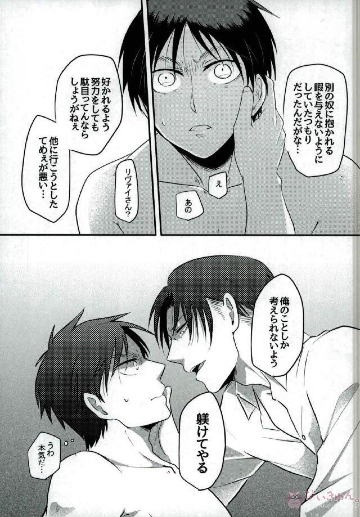 上司が「恋人になれ」と迫ってきた【進撃の巨人/リヴァエレ】 page 16
