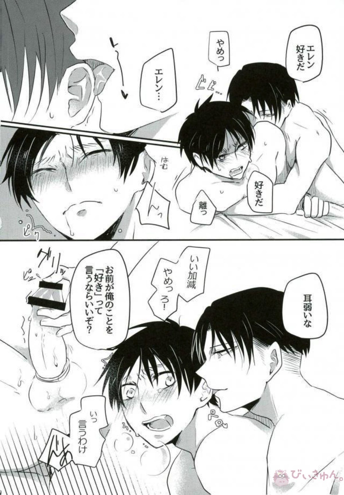 上司が「恋人になれ」と迫ってきた【進撃の巨人/リヴァエレ】 page 19