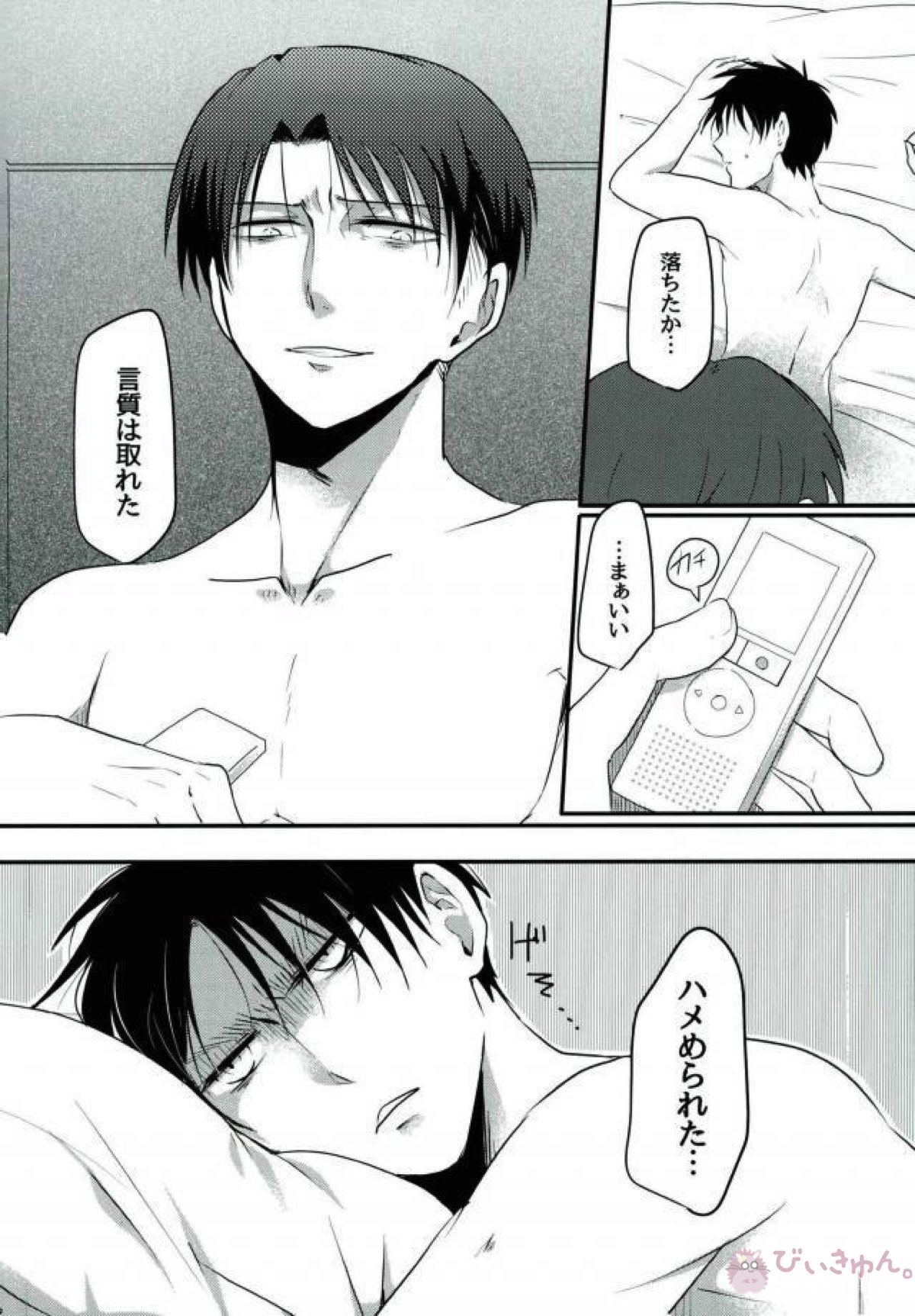 上司が「恋人になれ」と迫ってきた【進撃の巨人/リヴァエレ】 page 21