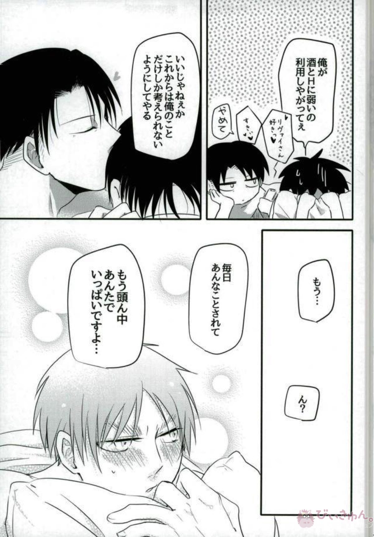上司が「恋人になれ」と迫ってきた【進撃の巨人/リヴァエレ】 page 22