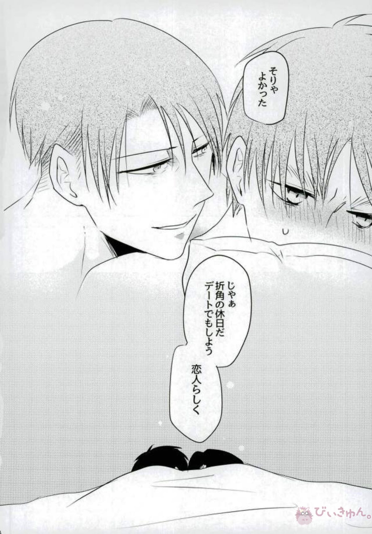 上司が「恋人になれ」と迫ってきた【進撃の巨人/リヴァエレ】 page 23