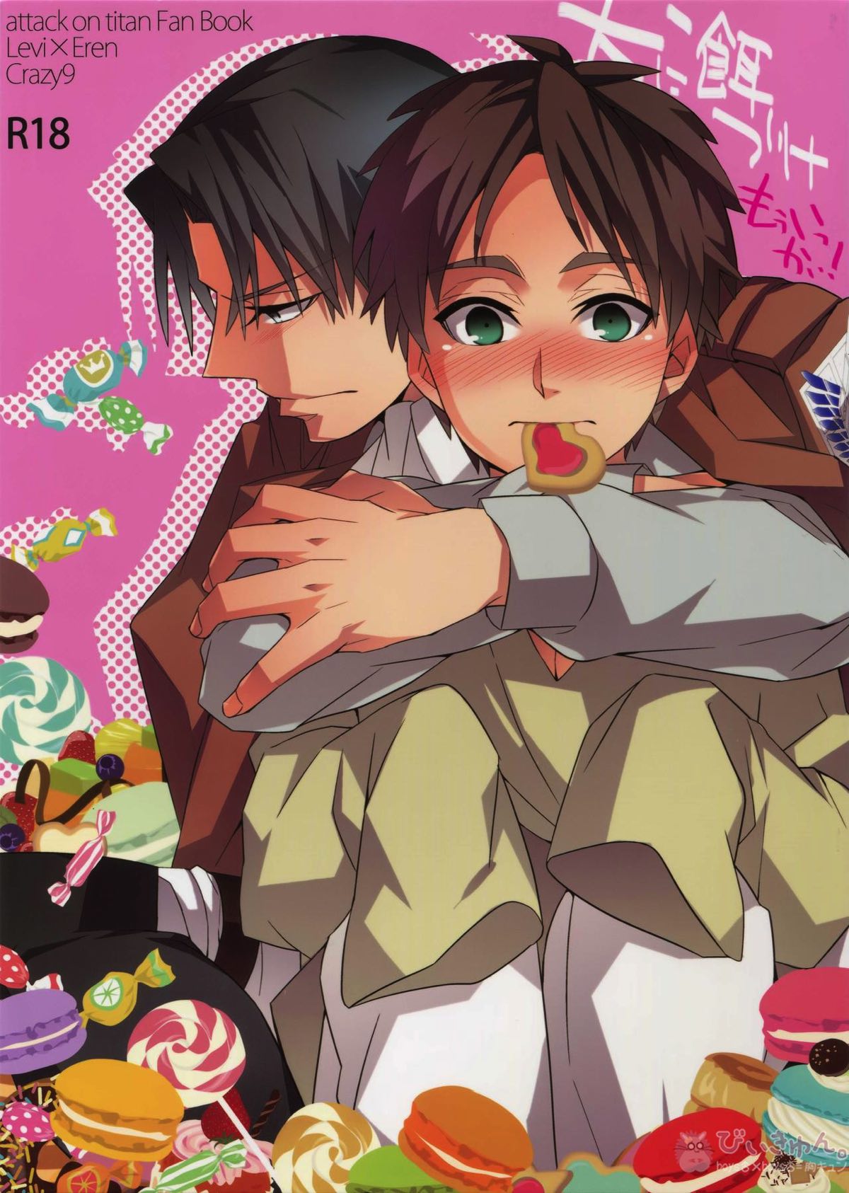Recommended BL manga "犬に餌づけ もういっかい!【進撃の巨人/リヴァエレ】" cover image