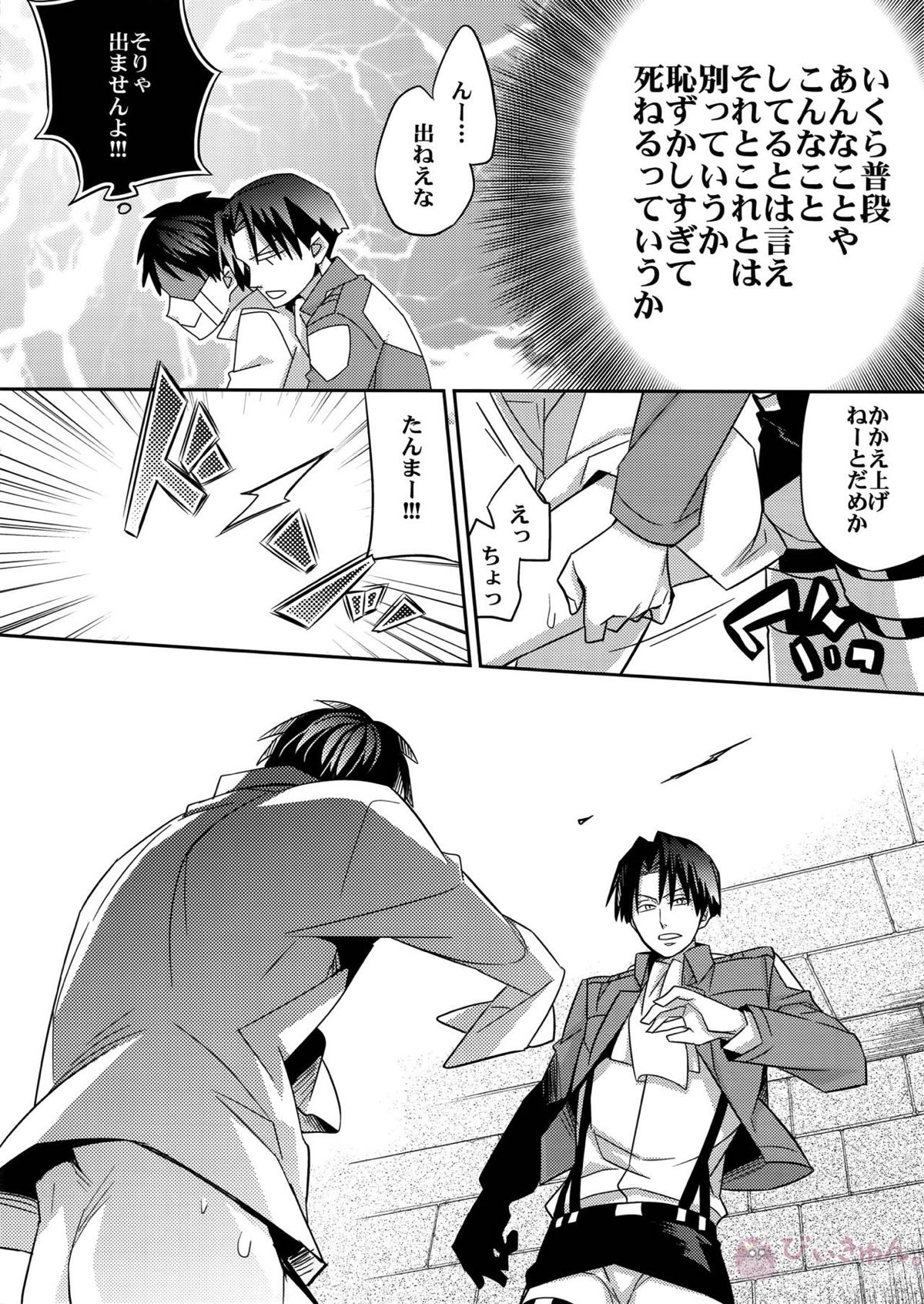 犬に餌づけ もういっかい!【進撃の巨人/リヴァエレ】 page 11