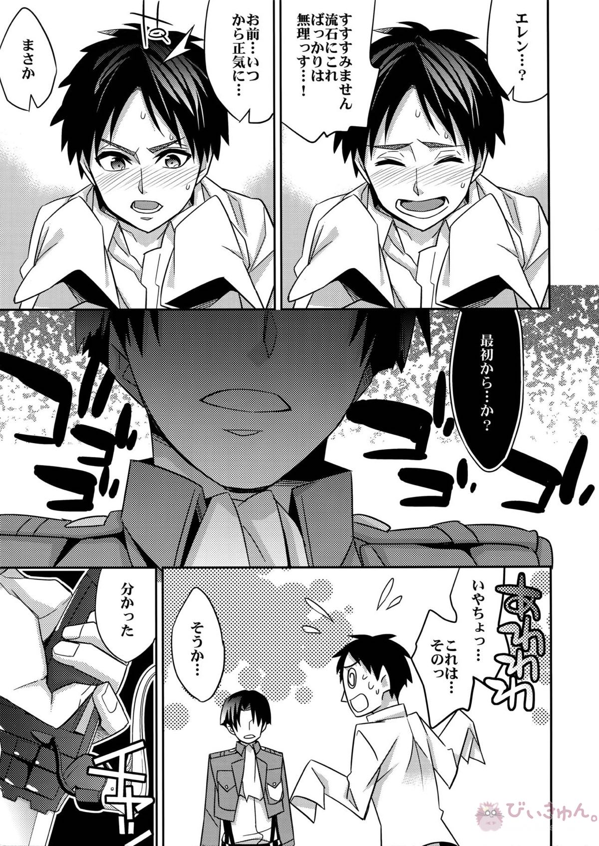 犬に餌づけ もういっかい!【進撃の巨人/リヴァエレ】 page 12