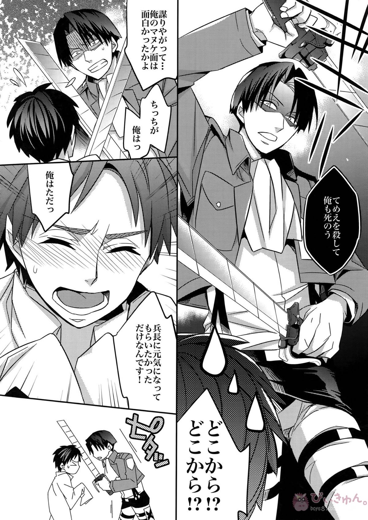 犬に餌づけ もういっかい!【進撃の巨人/リヴァエレ】 page 13