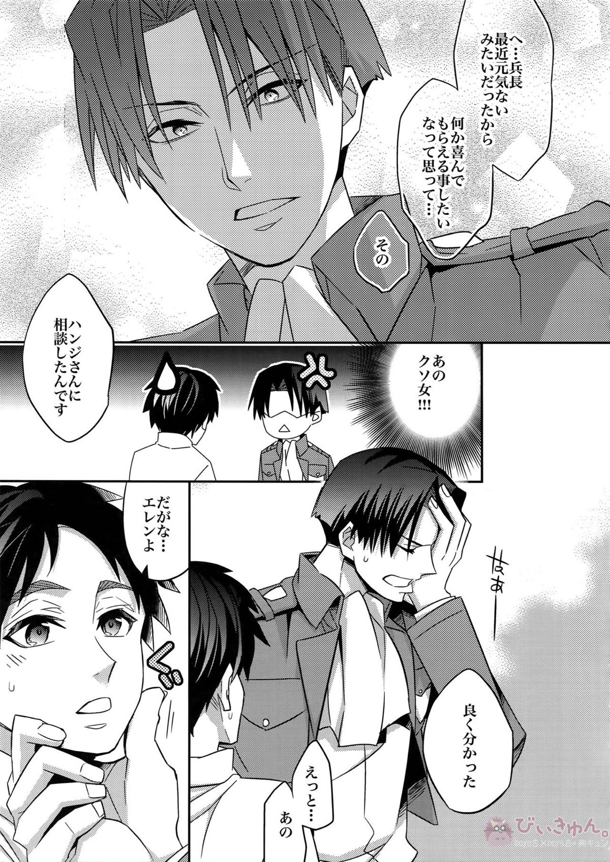 犬に餌づけ もういっかい!【進撃の巨人/リヴァエレ】 page 14