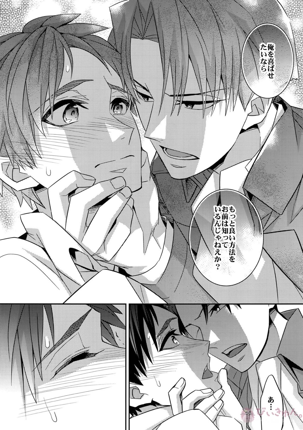 犬に餌づけ もういっかい!【進撃の巨人/リヴァエレ】 page 15