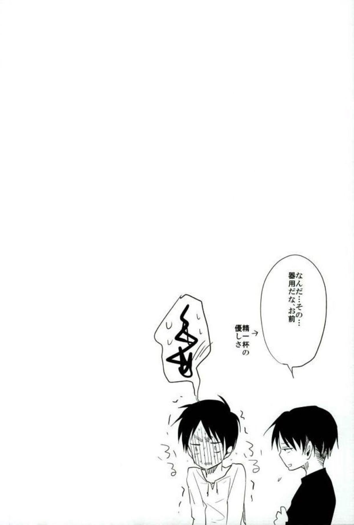 あぁ素晴らしき性活【進撃の巨人/エレリ】 page 13