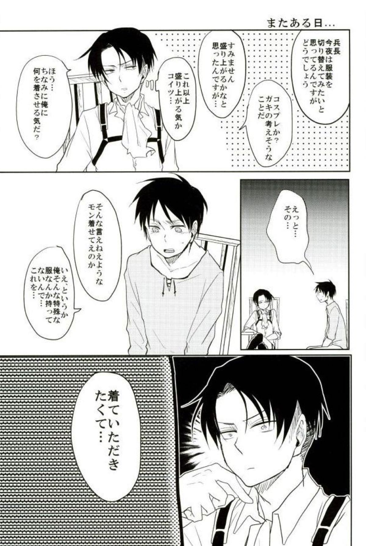 あぁ素晴らしき性活【進撃の巨人/エレリ】 page 14
