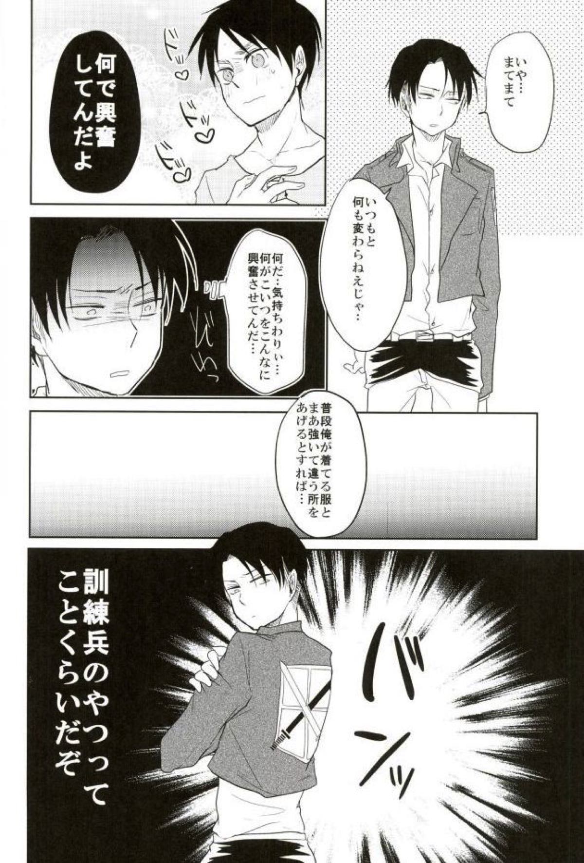 あぁ素晴らしき性活【進撃の巨人/エレリ】 page 15