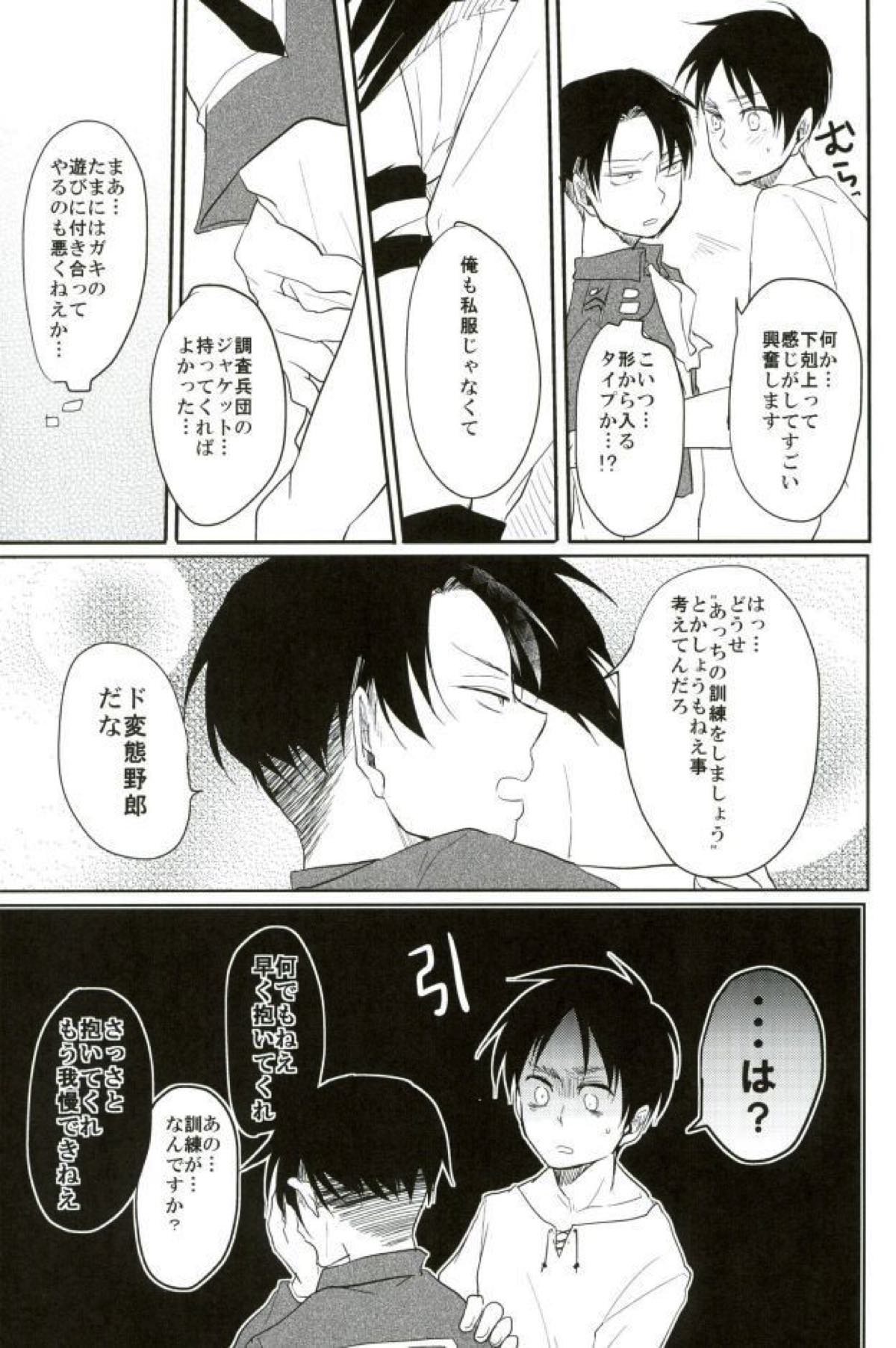あぁ素晴らしき性活【進撃の巨人/エレリ】 page 16
