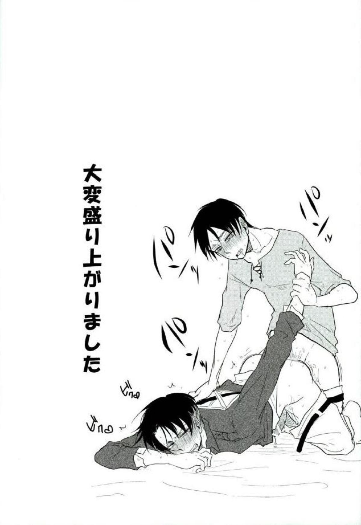 あぁ素晴らしき性活【進撃の巨人/エレリ】 page 17