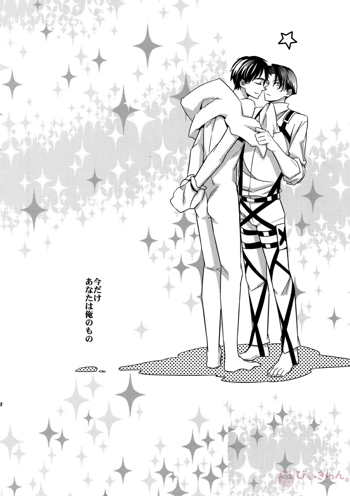犬に餌付けあふたー【進撃の巨人/リヴァエレ】 page 11