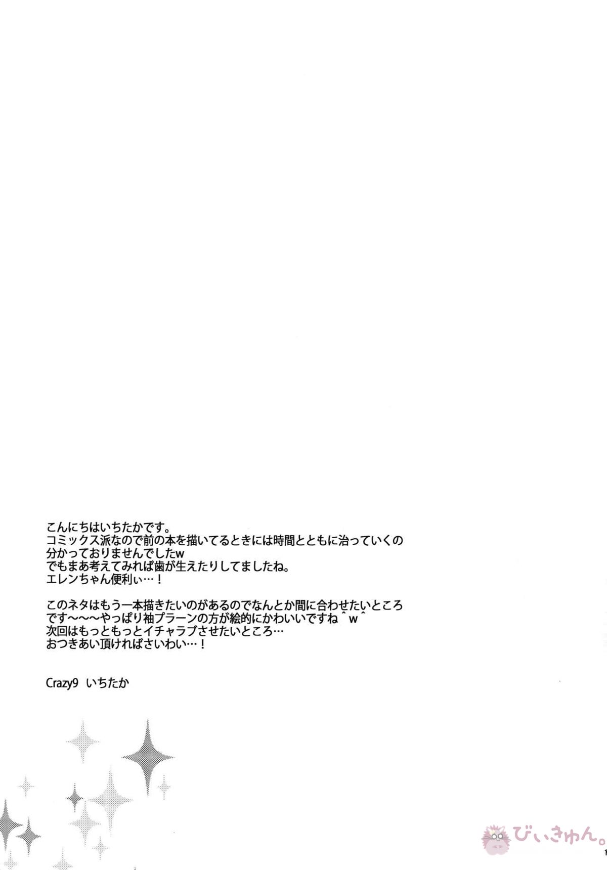 犬に餌付けあふたー【進撃の巨人/リヴァエレ】 page 12
