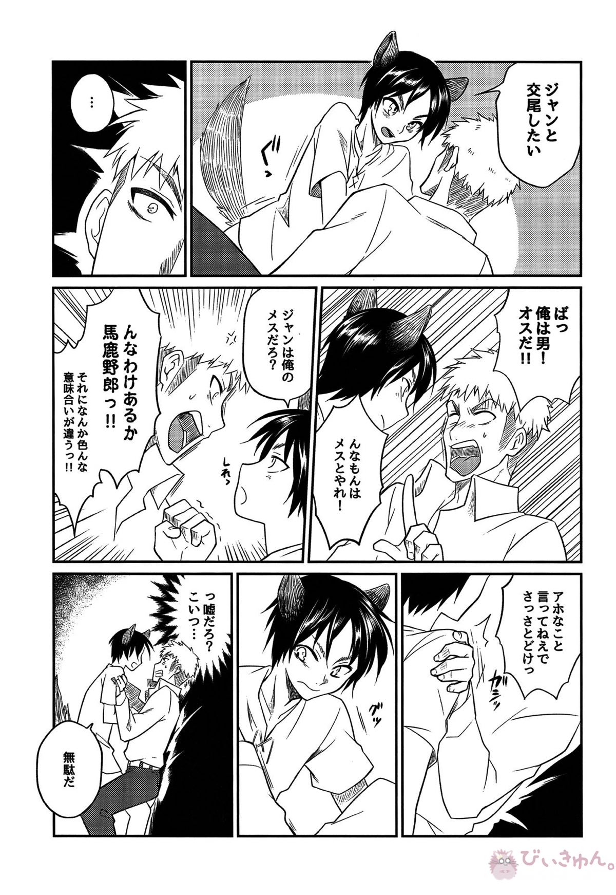 オオカミ少年にご用心!!【進撃の巨人/エレジャン】 page 11
