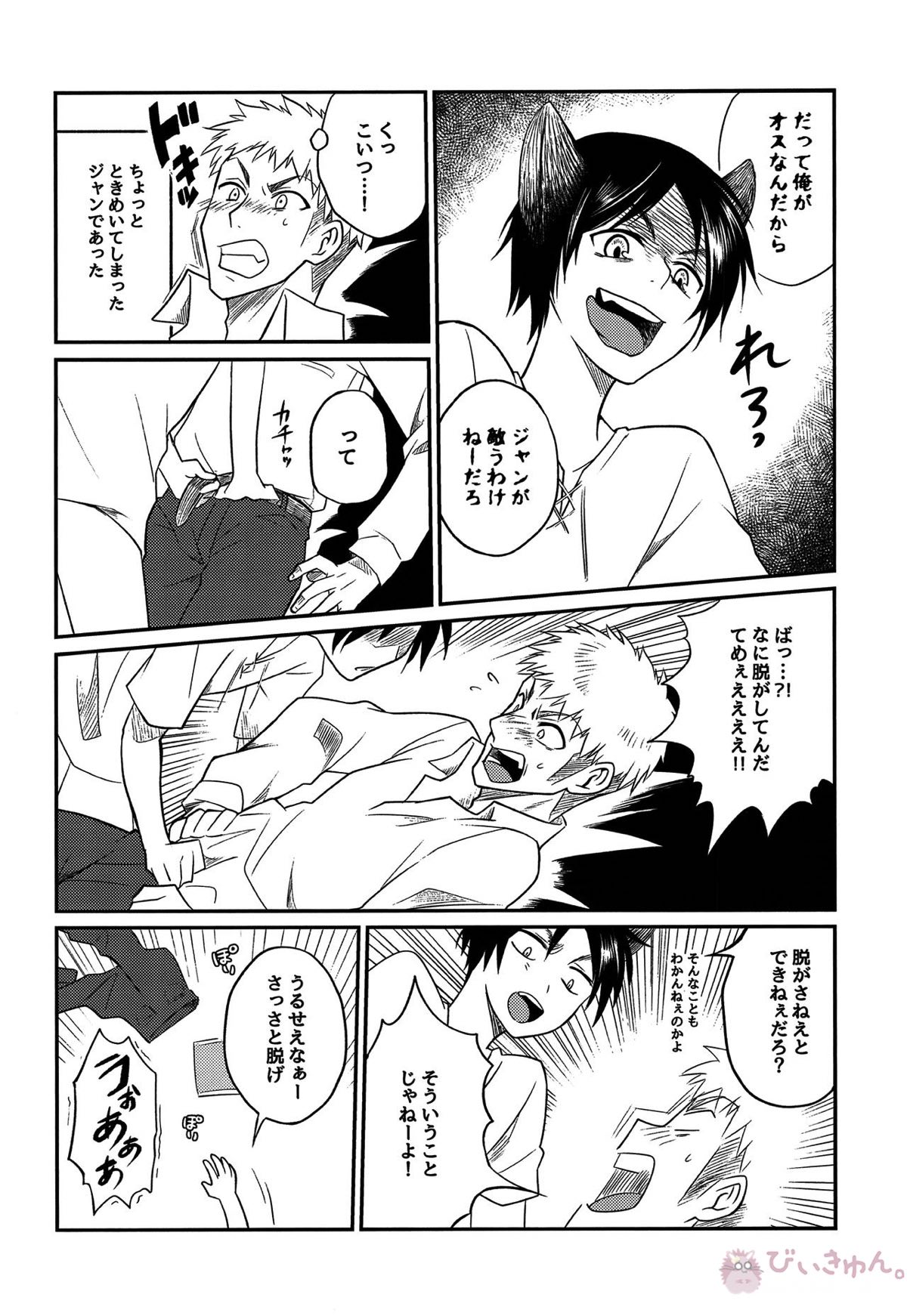オオカミ少年にご用心!!【進撃の巨人/エレジャン】 page 12