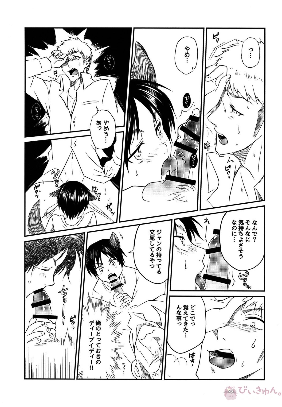 オオカミ少年にご用心!!【進撃の巨人/エレジャン】 page 13