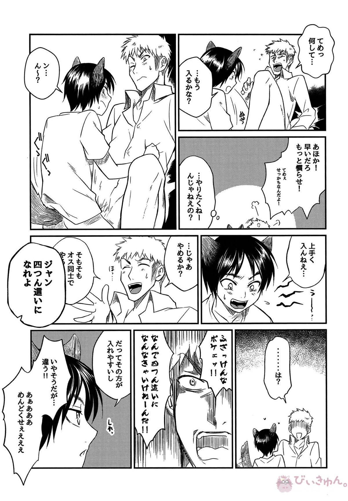 オオカミ少年にご用心!!【進撃の巨人/エレジャン】 page 15