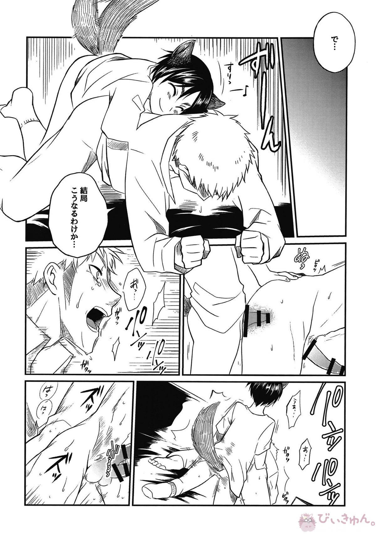 オオカミ少年にご用心!!【進撃の巨人/エレジャン】 page 16