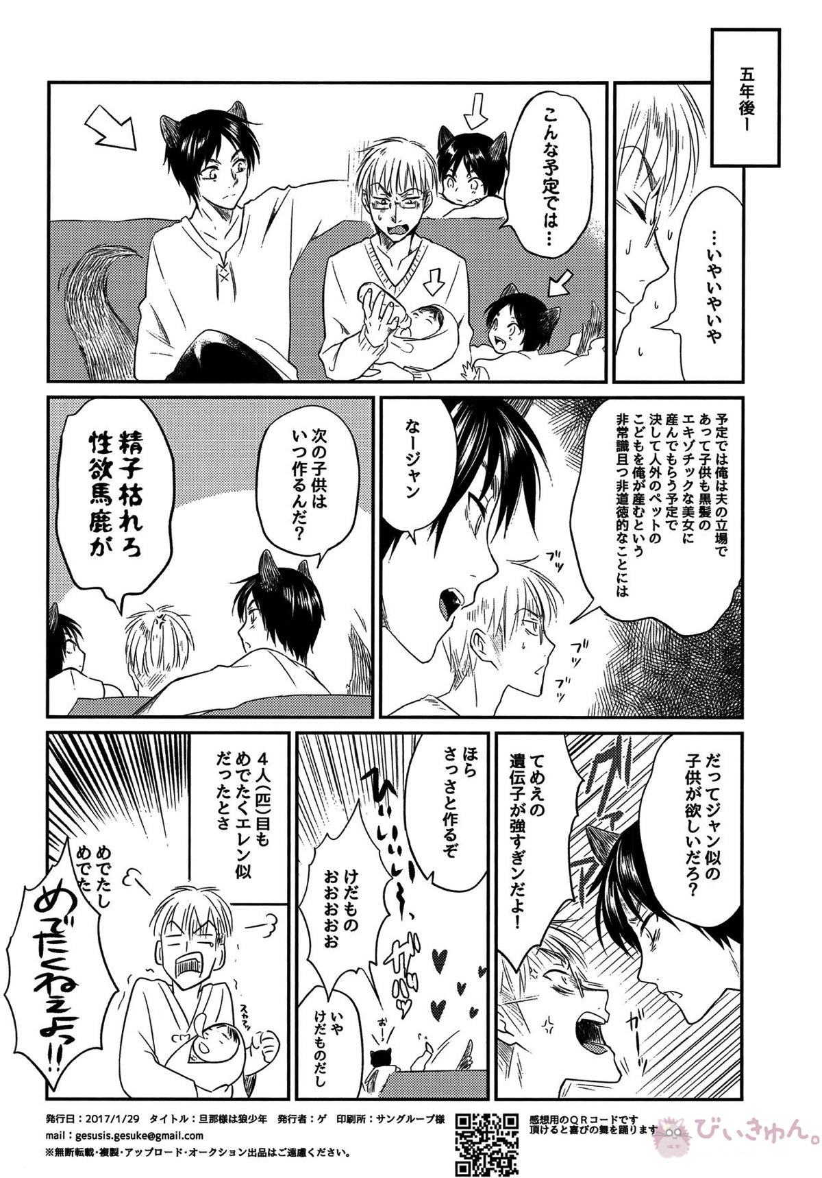 オオカミ少年にご用心!!【進撃の巨人/エレジャン】 page 18