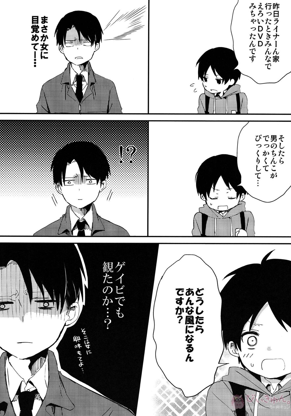 リヴァイせんせいとランドセル【進撃の巨人/リヴァエレ】 page 11
