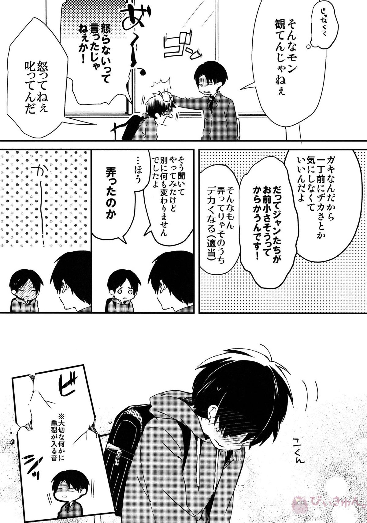 リヴァイせんせいとランドセル【進撃の巨人/リヴァエレ】 page 12