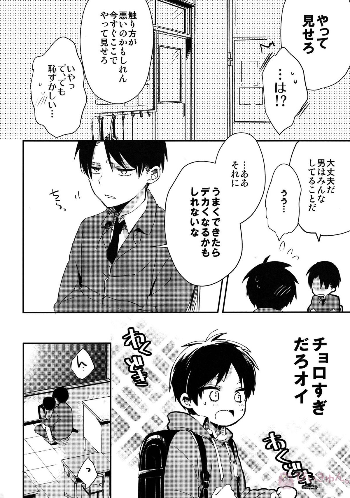 リヴァイせんせいとランドセル【進撃の巨人/リヴァエレ】 page 13
