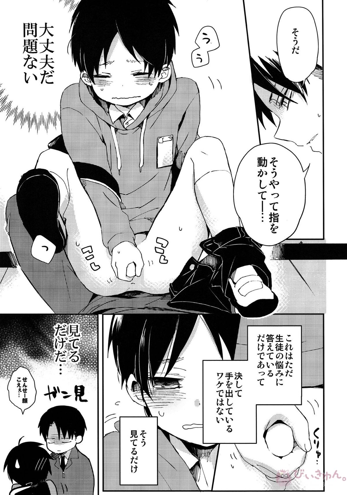 リヴァイせんせいとランドセル【進撃の巨人/リヴァエレ】 page 14