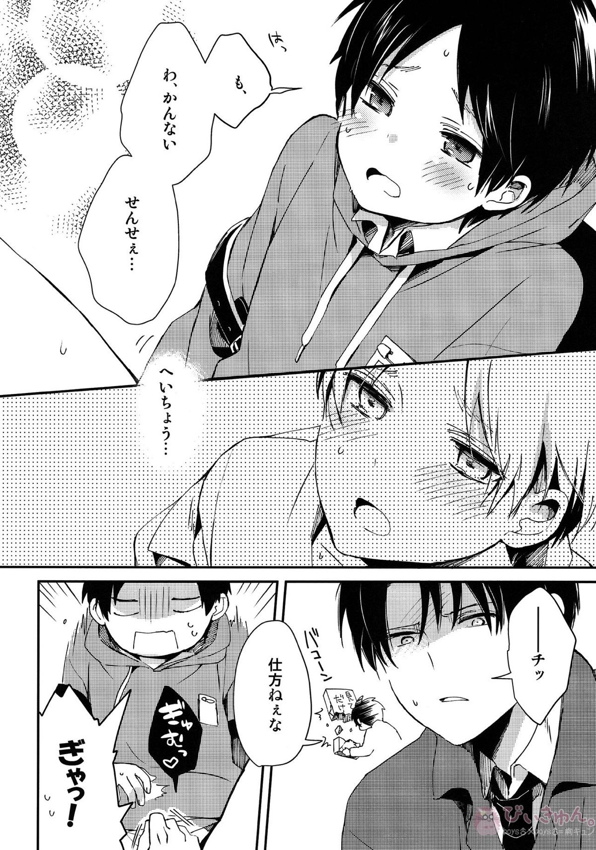 リヴァイせんせいとランドセル【進撃の巨人/リヴァエレ】 page 15