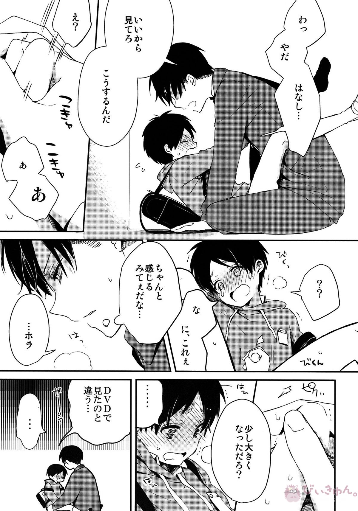 リヴァイせんせいとランドセル【進撃の巨人/リヴァエレ】 page 16