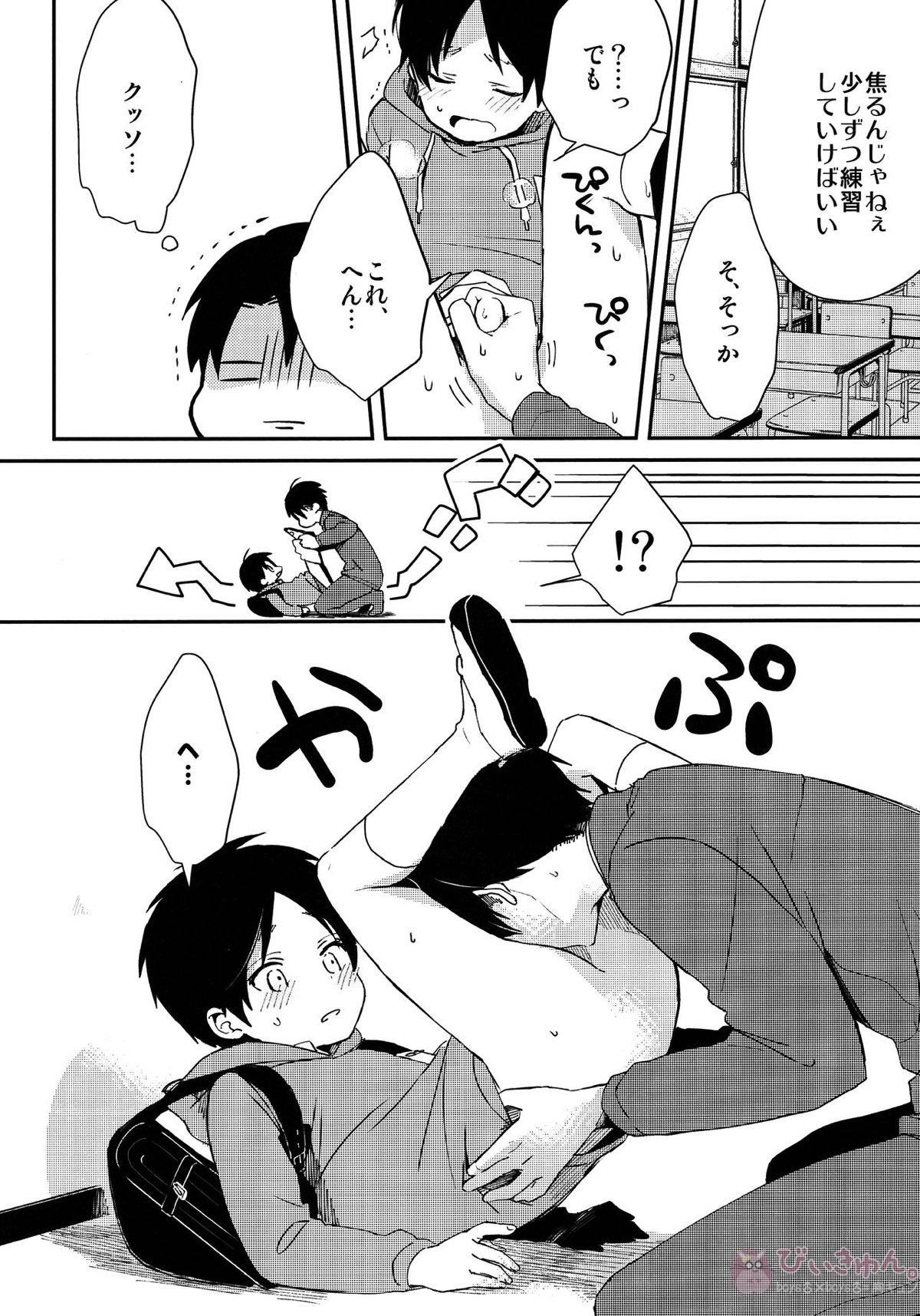 リヴァイせんせいとランドセル【進撃の巨人/リヴァエレ】 page 17