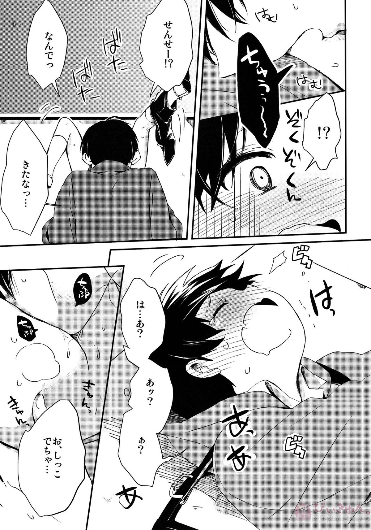 リヴァイせんせいとランドセル【進撃の巨人/リヴァエレ】 page 18