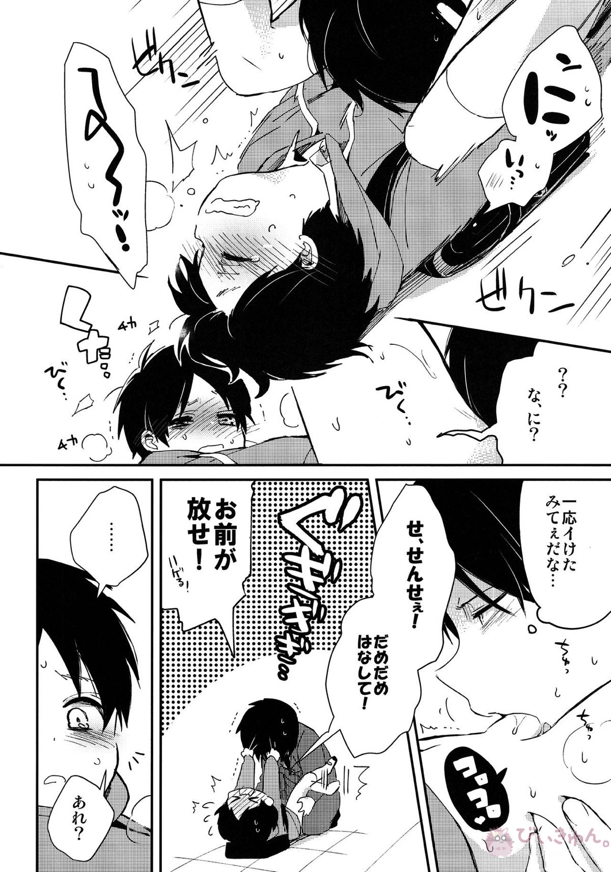 リヴァイせんせいとランドセル【進撃の巨人/リヴァエレ】 page 19